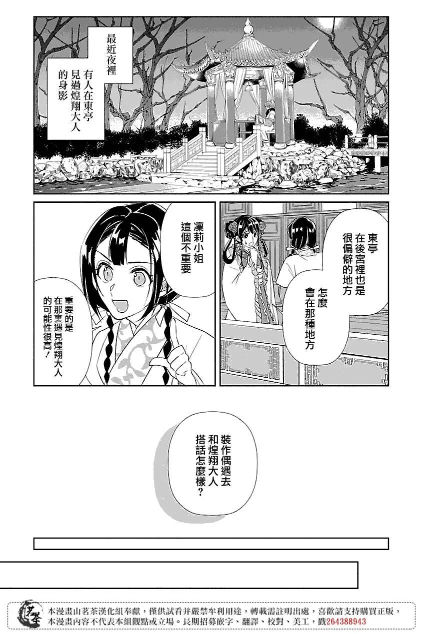 后宫香妃物语漫画,第03话1图