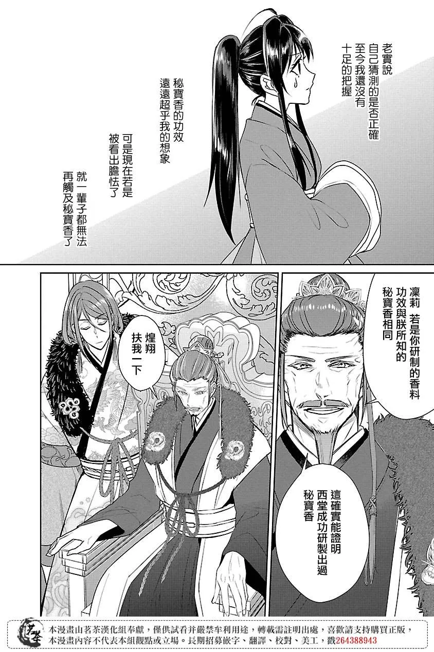 皇后 香妃漫画,第07话1图