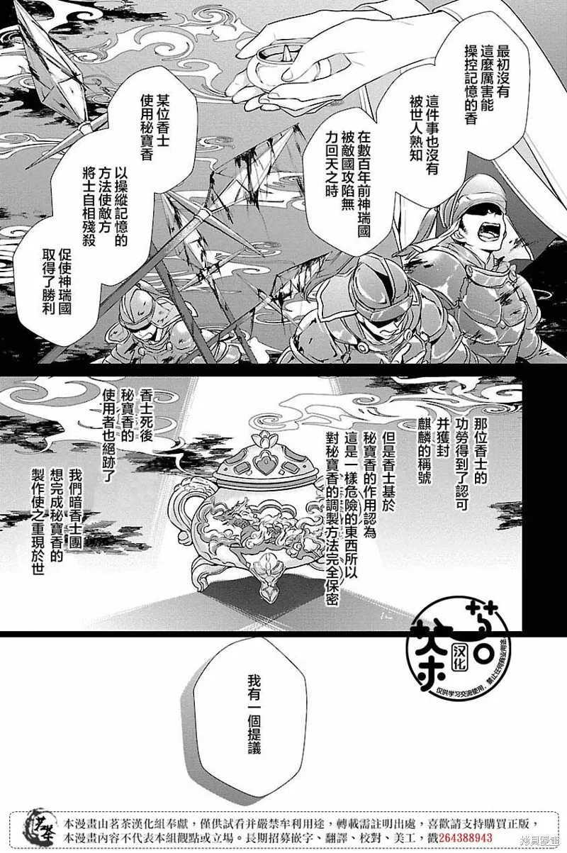 后宫香妃物语漫画,第11话3图