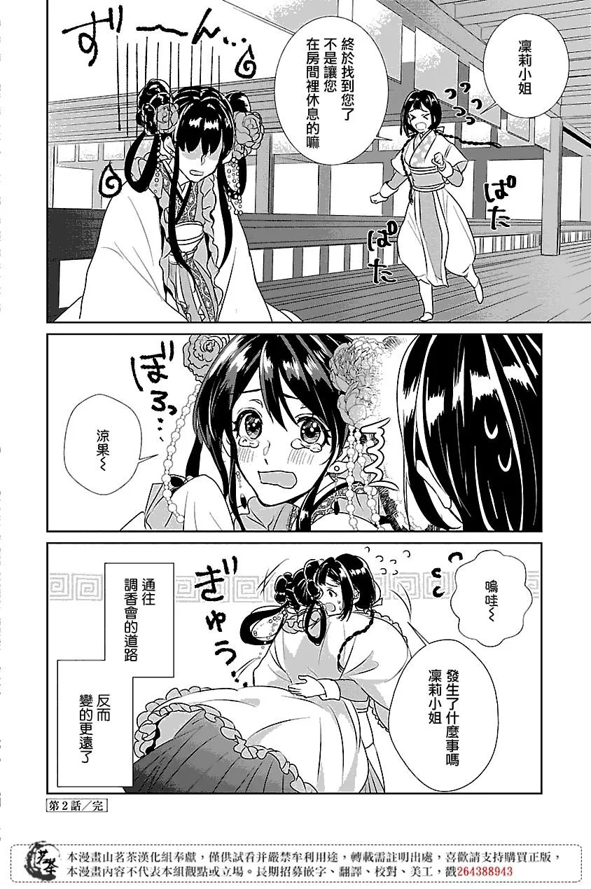 后宫香妃物语在线观看漫画,第02话1图