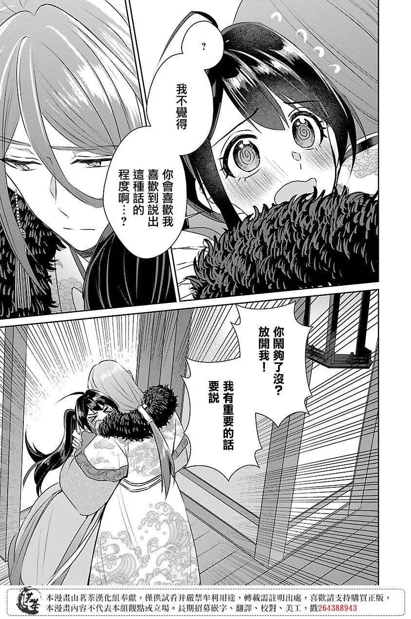 后宫香妃物语漫画,第10话4图