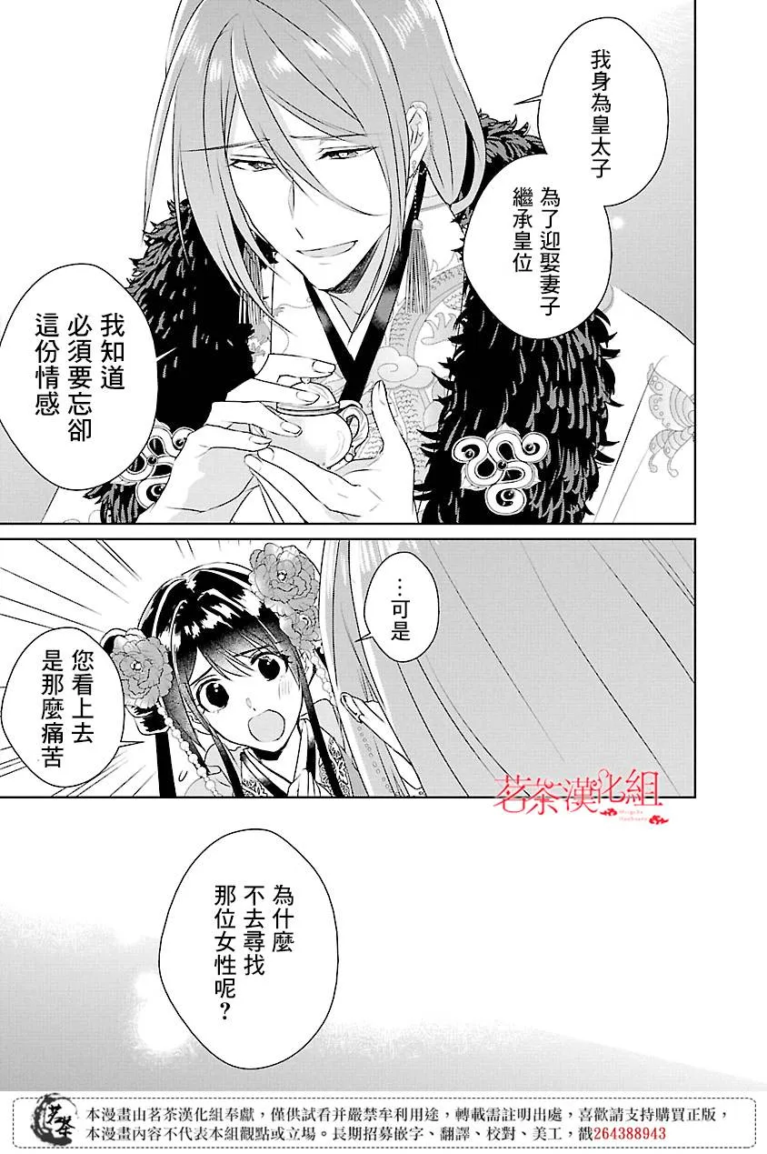 后宫香妃物语下载漫画,第05话2图