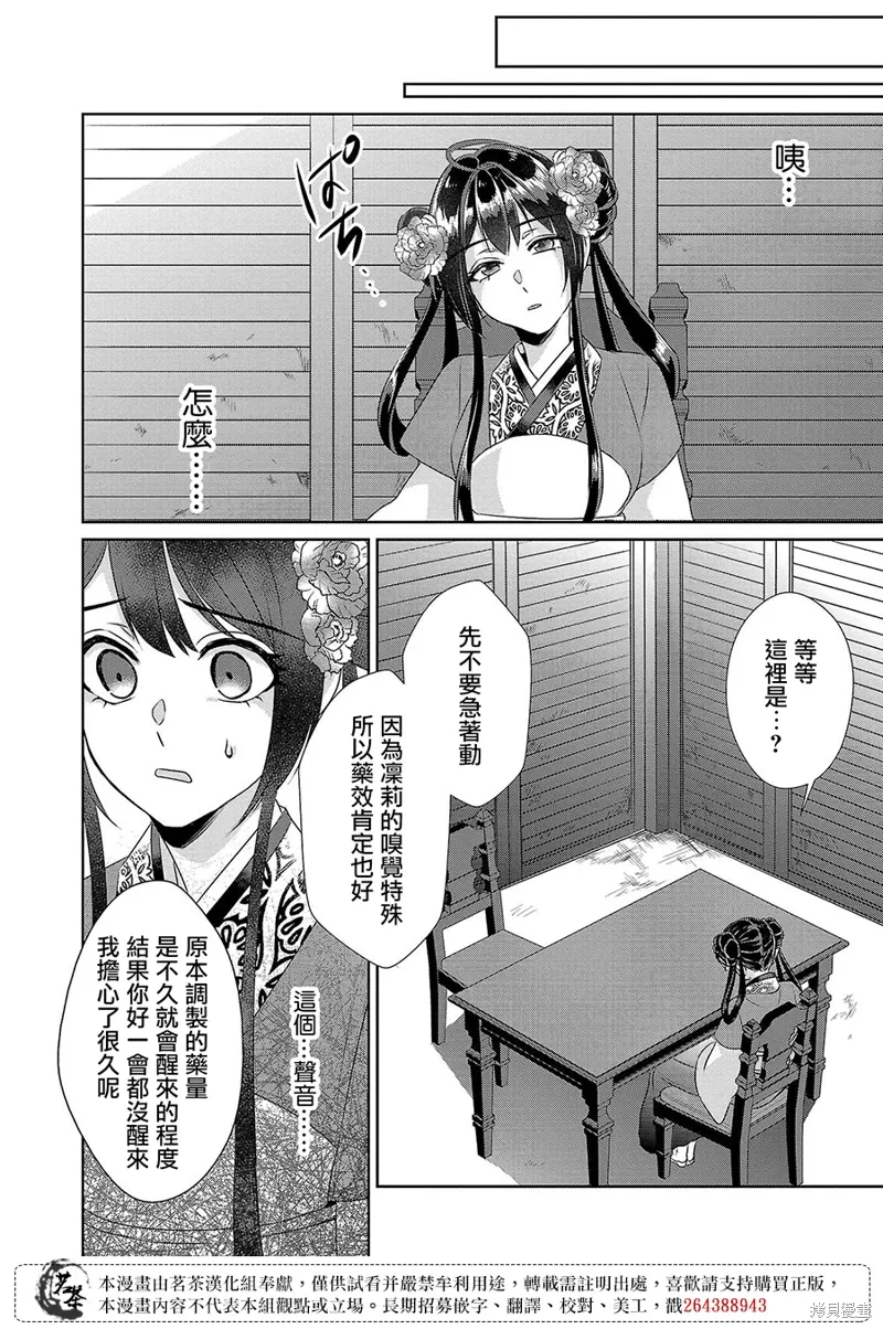 后宫香妃漫画,第19话4图