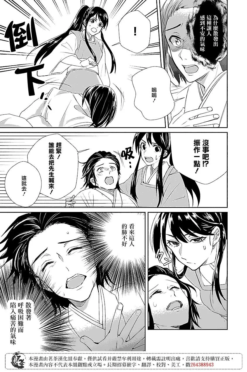 皇后 香妃漫画,第01话2图