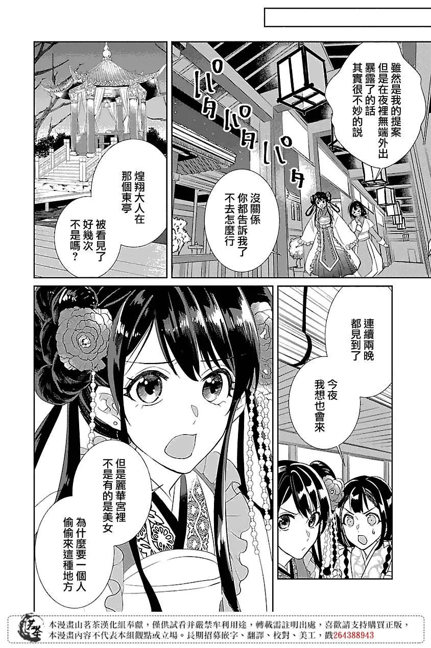 后宫香妃物语漫画,第03话2图