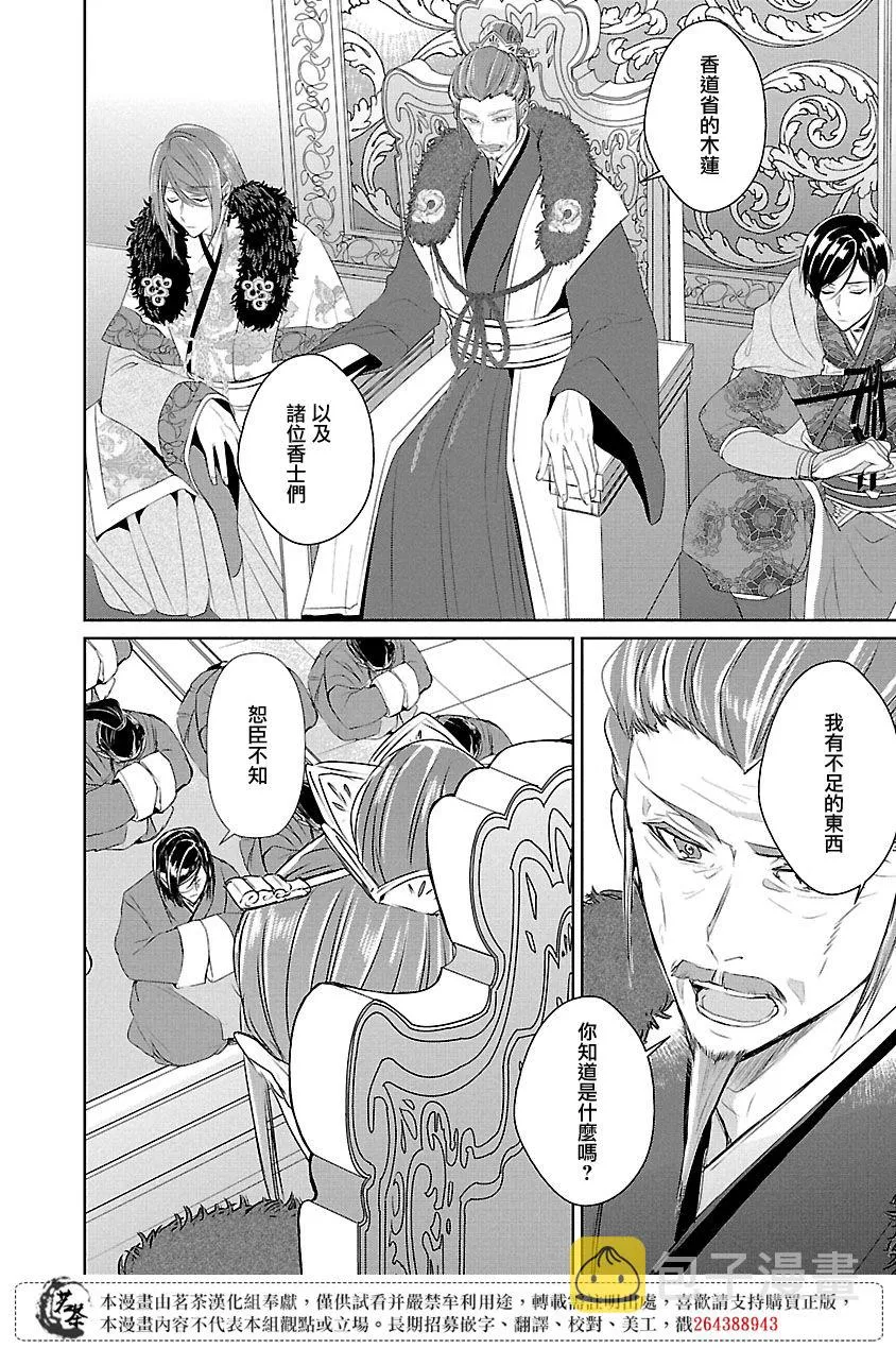 后宫如懿传香妃漫画,第06话1图