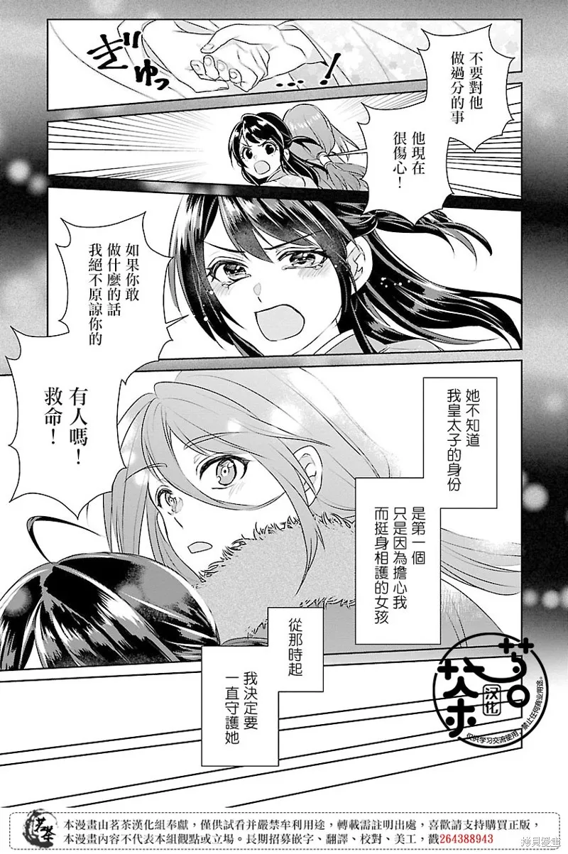 后宫香妃物语漫画,第12话5图