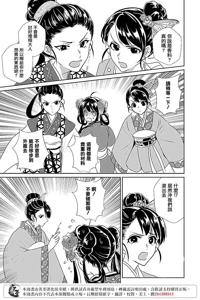 后宫香妃物语漫画,第04话2图