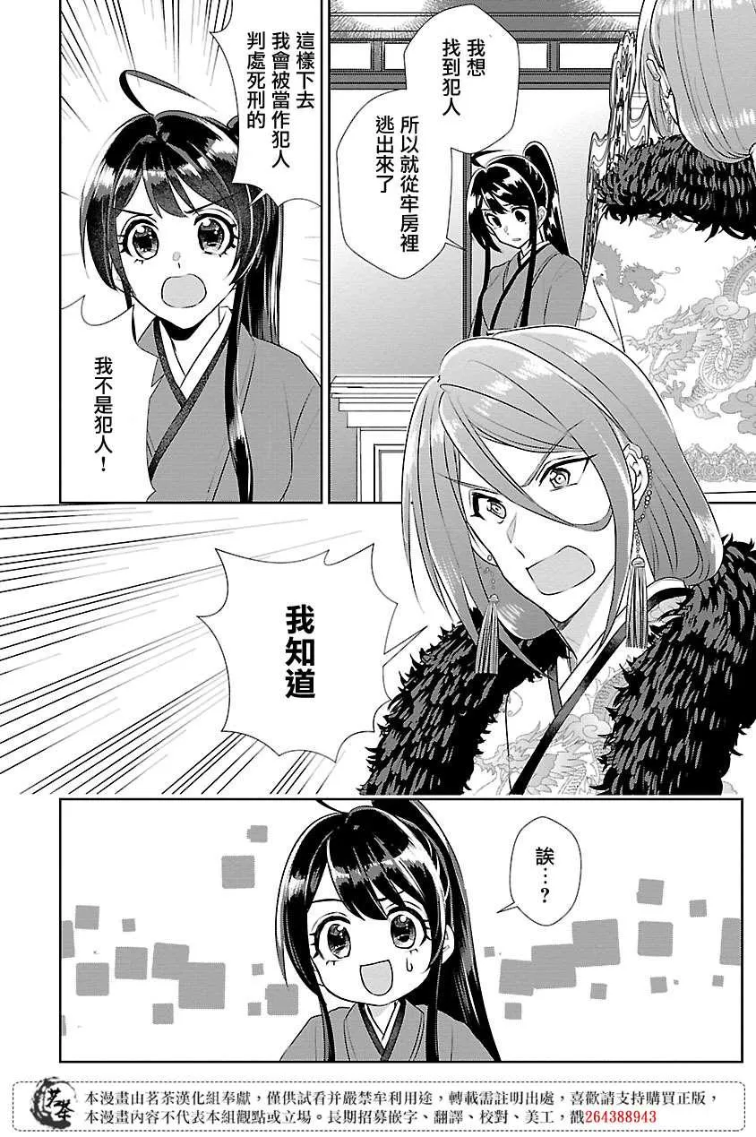 后宫香妃物语漫画,第09话4图