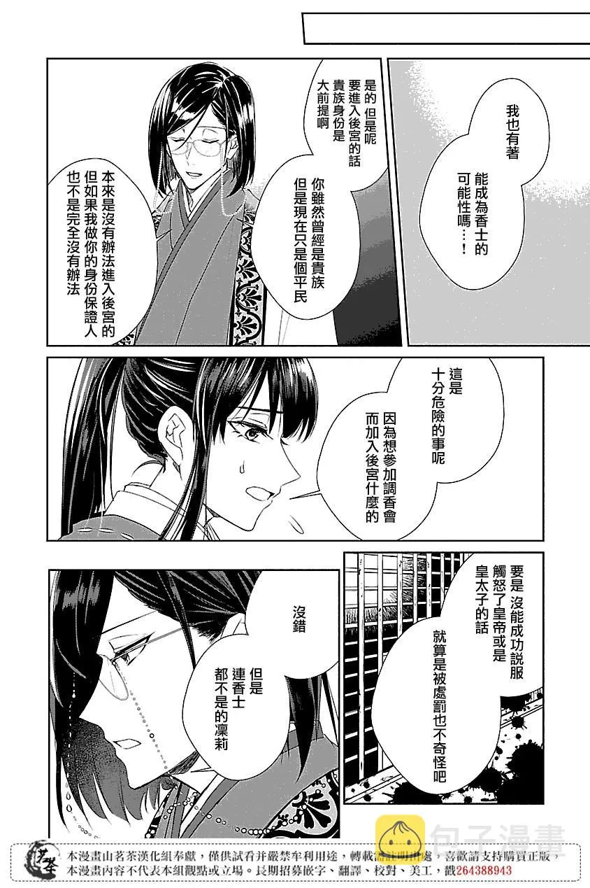 后宫香妃物语漫画,第02话4图