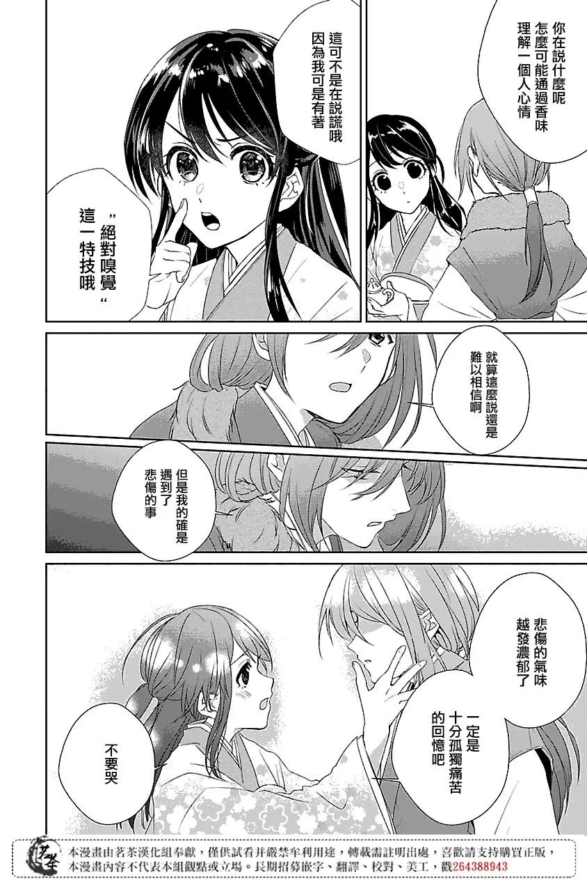 后宫香妃物语漫画,第01话5图