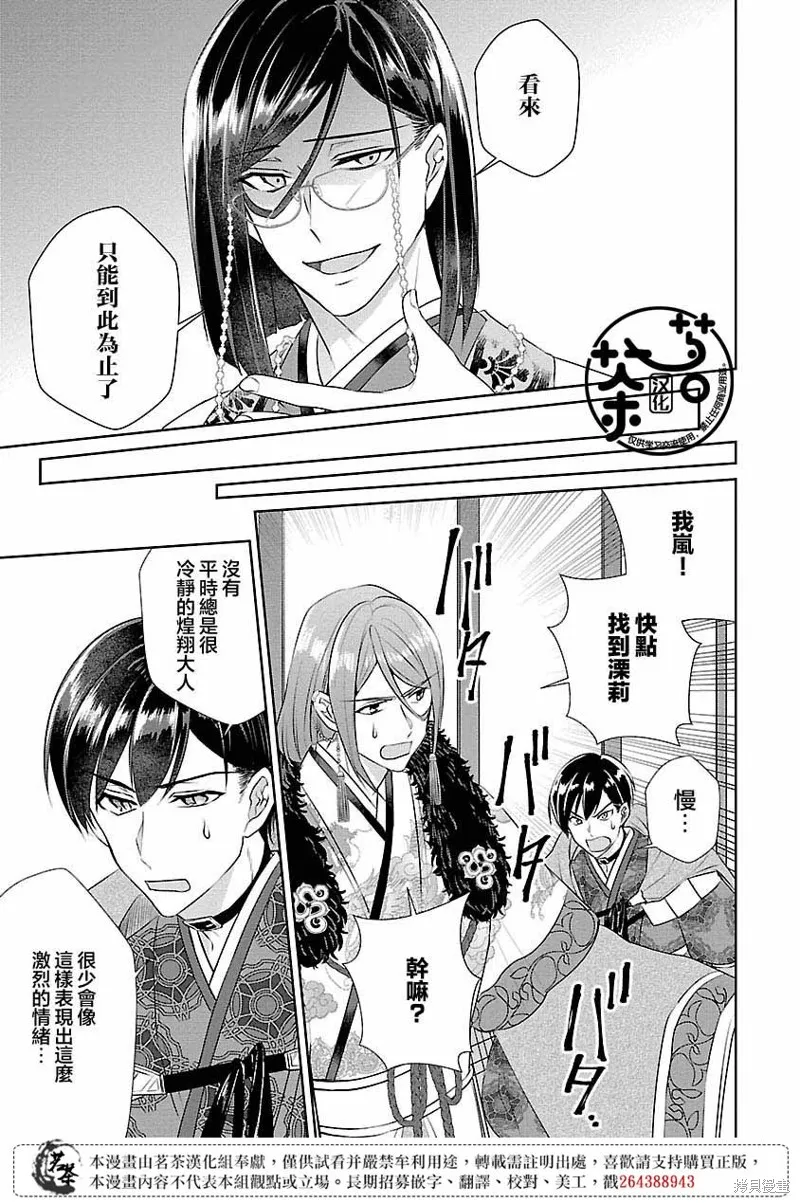 后宫香妃物语漫画,第11话3图