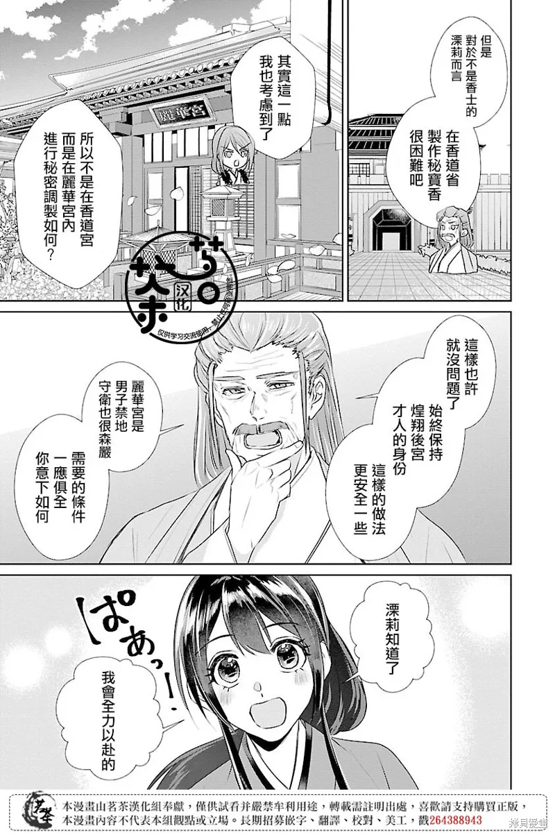 后宫香妃物语漫画,第12话5图