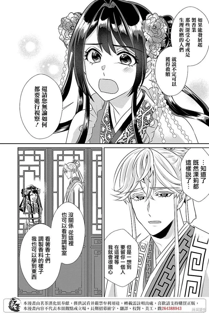 后宫香妃物语漫画,第16话5图