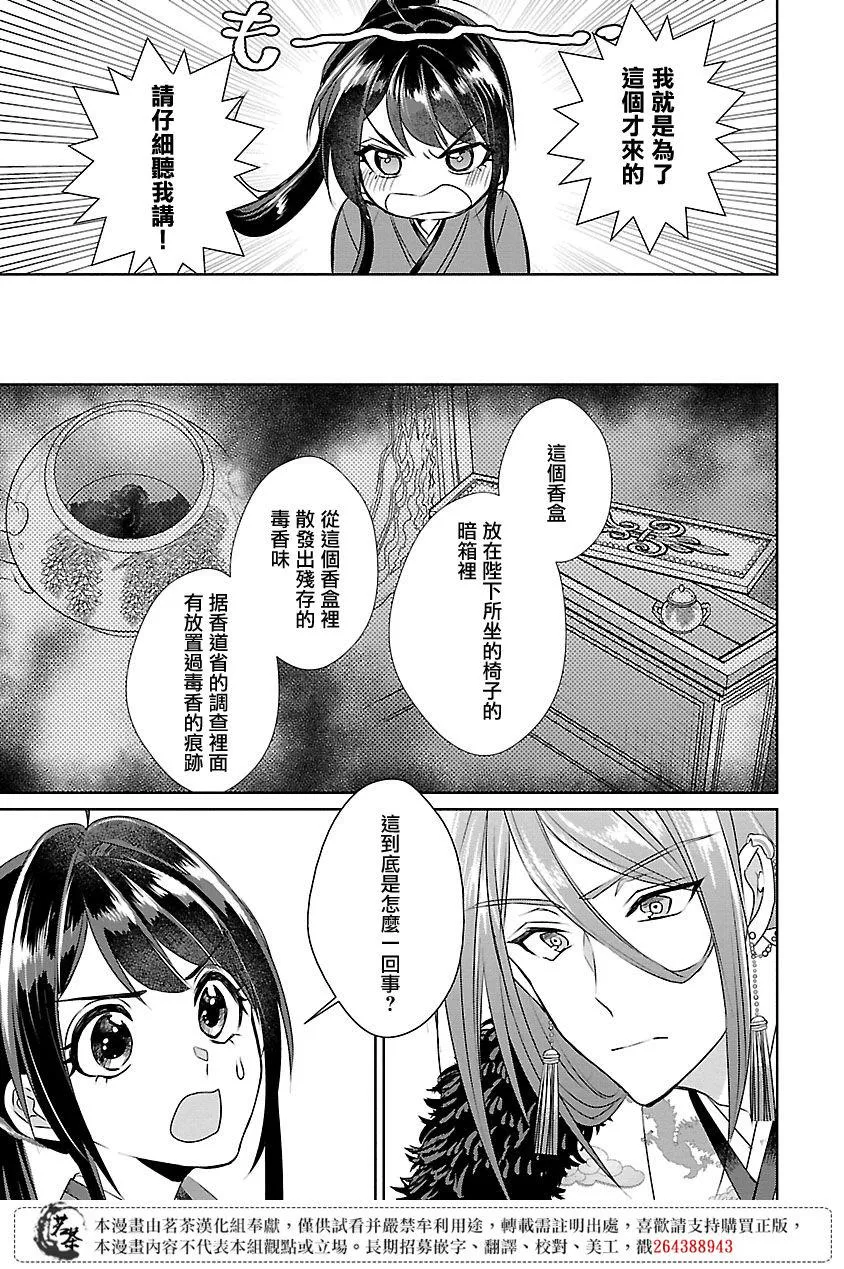 后宫香妃物语漫画,第10话5图