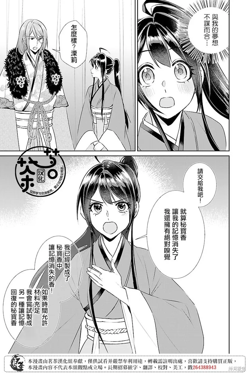 后宫香妃物语漫画,第12话3图