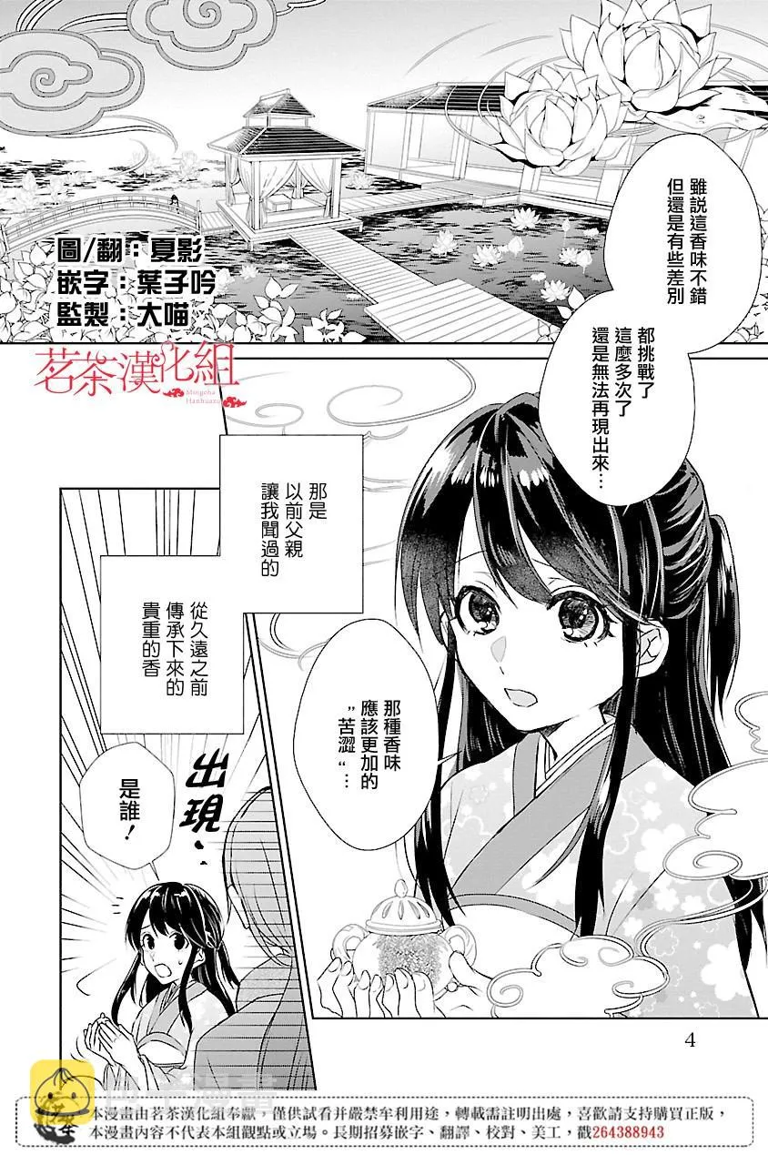 后宫香妃物语漫画,第01话3图