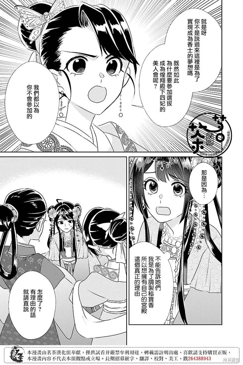 后宫电视剧香妃漫画,第14话4图