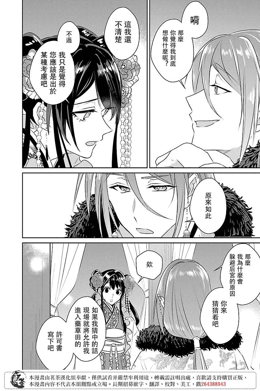 香妃物语化妆品漫画,第05话3图