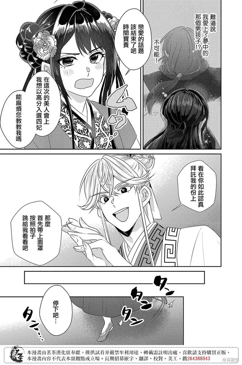 香妃后宫小说漫画,第17话5图