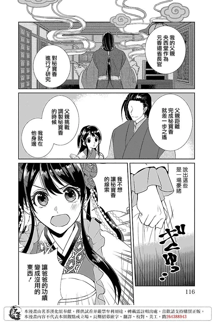 后宫电视剧香妃漫画,第03话4图