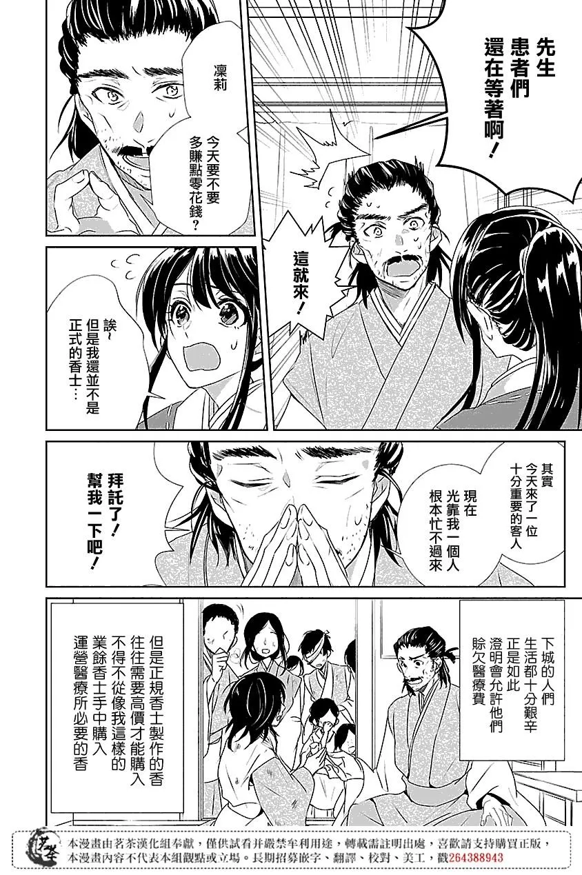 皇后 香妃漫画,第01话2图