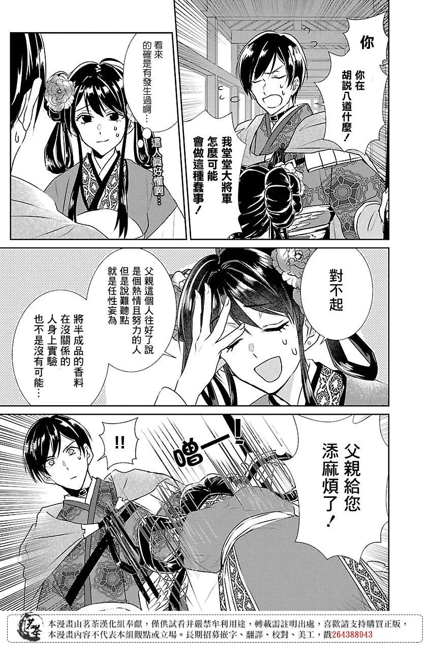 后宫香妃物语漫画,第05话4图