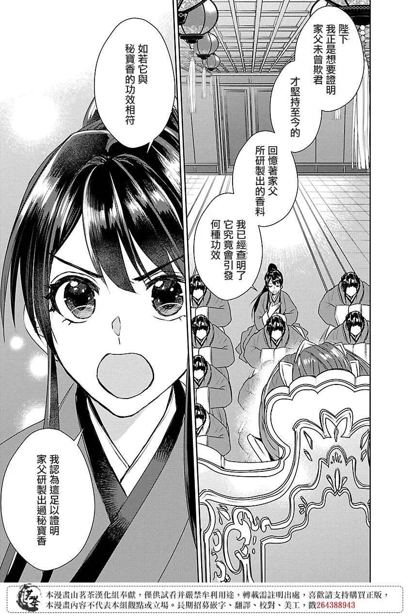 后宫香妃物语漫画,第07话5图