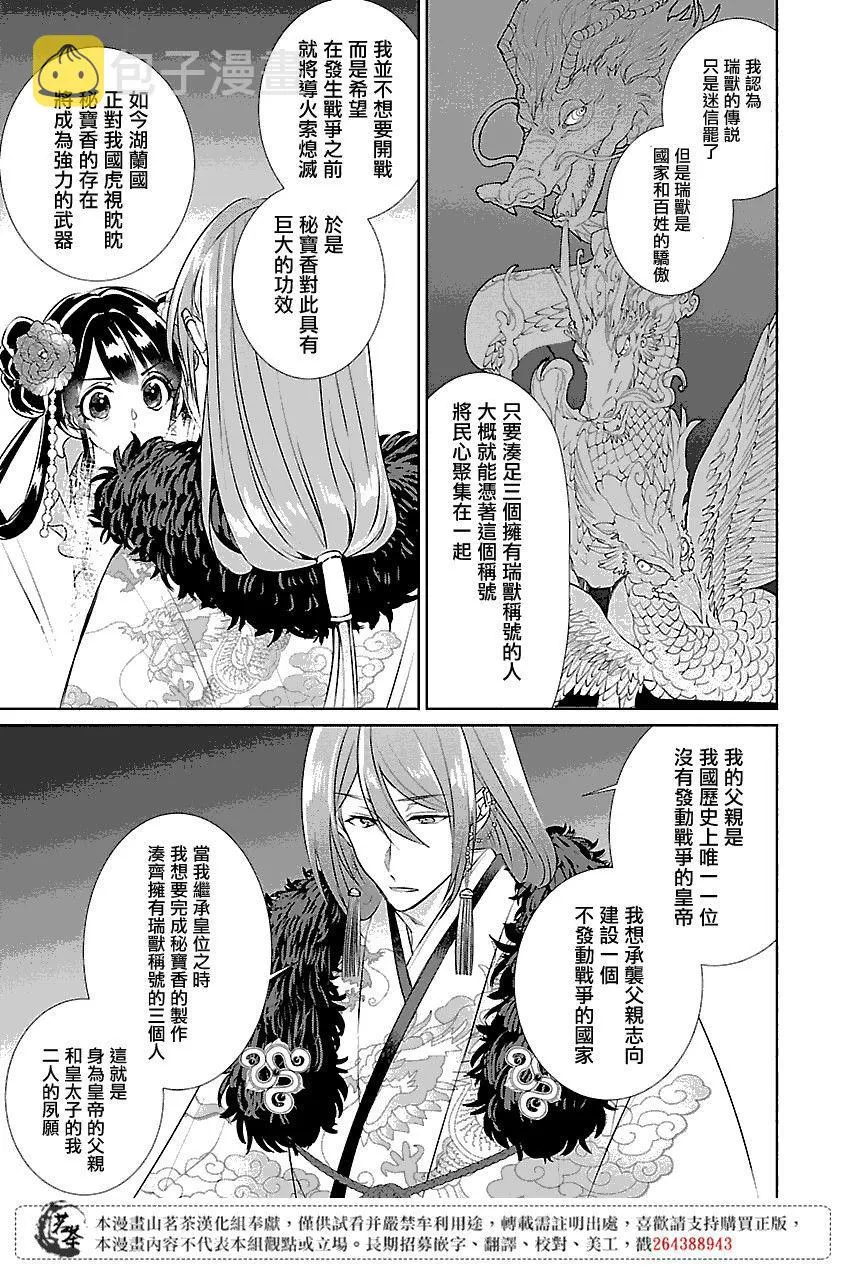 后宫香妃物语漫画,第04话2图