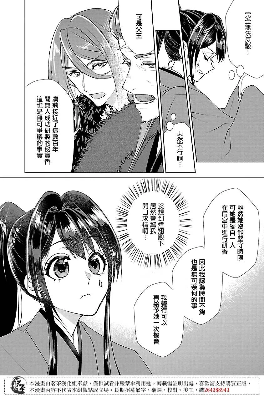 后宫如懿传香妃漫画,第07话4图