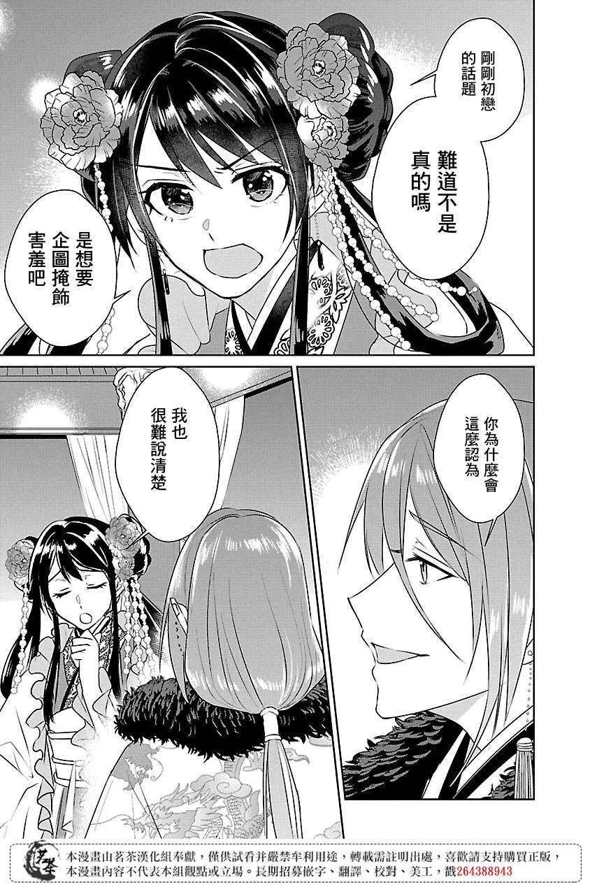 后宫香妃物语下载漫画,第05话1图