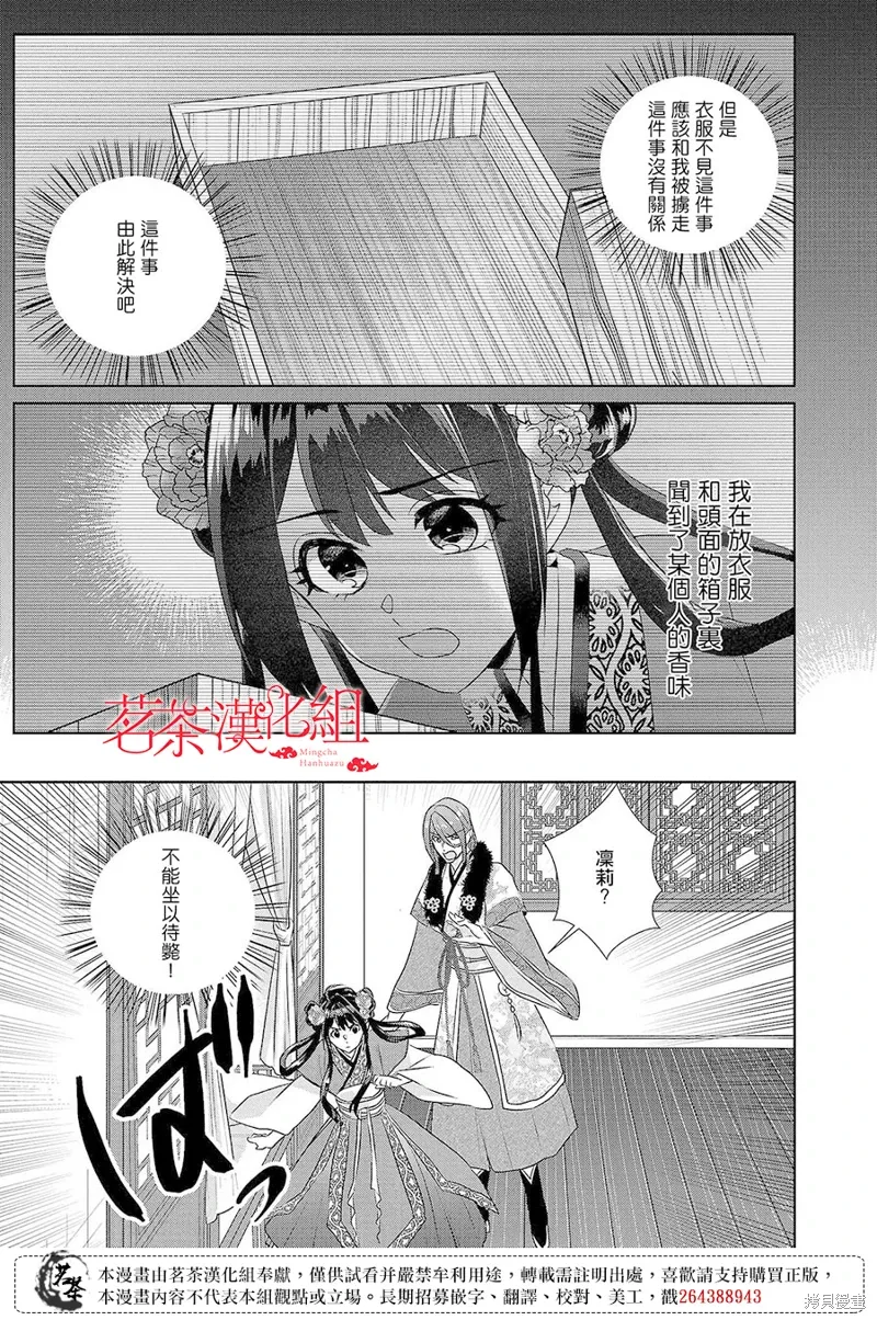 后宫香妃物语漫画,第21话1图