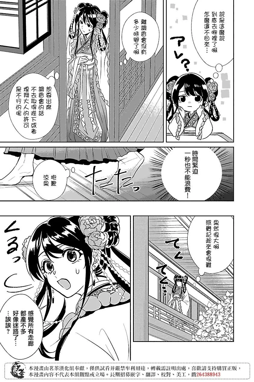 后宫香妃物语在线观看漫画,第02话2图