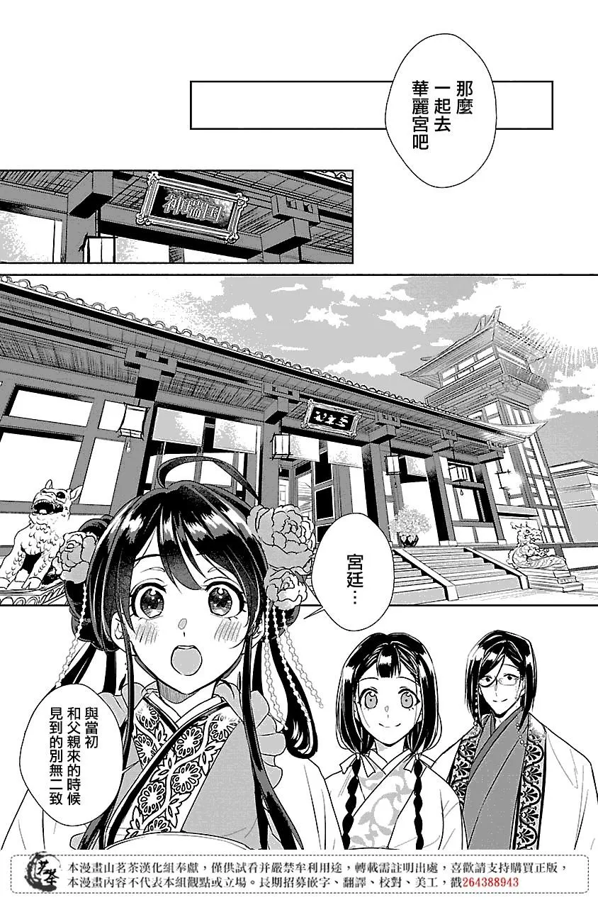 后宫香妃物语在线观看漫画,第02话2图