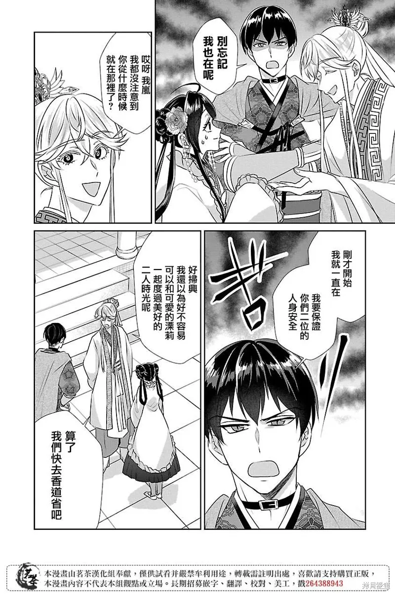 后宫香妃物语漫画,第16话4图