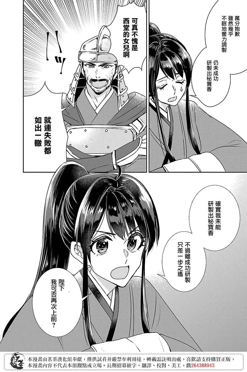 皇后 香妃漫画,第07话5图