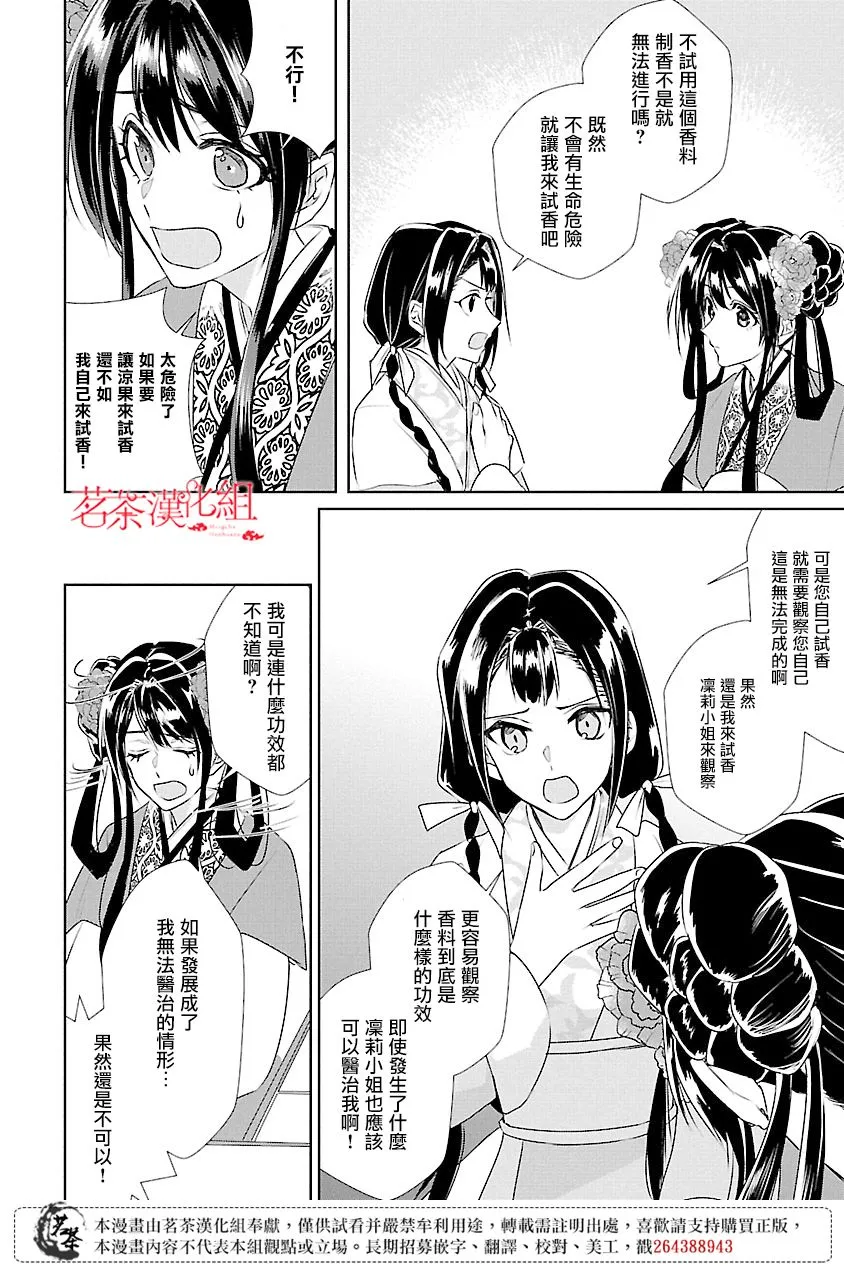 后宫如懿传香妃漫画,第06话1图