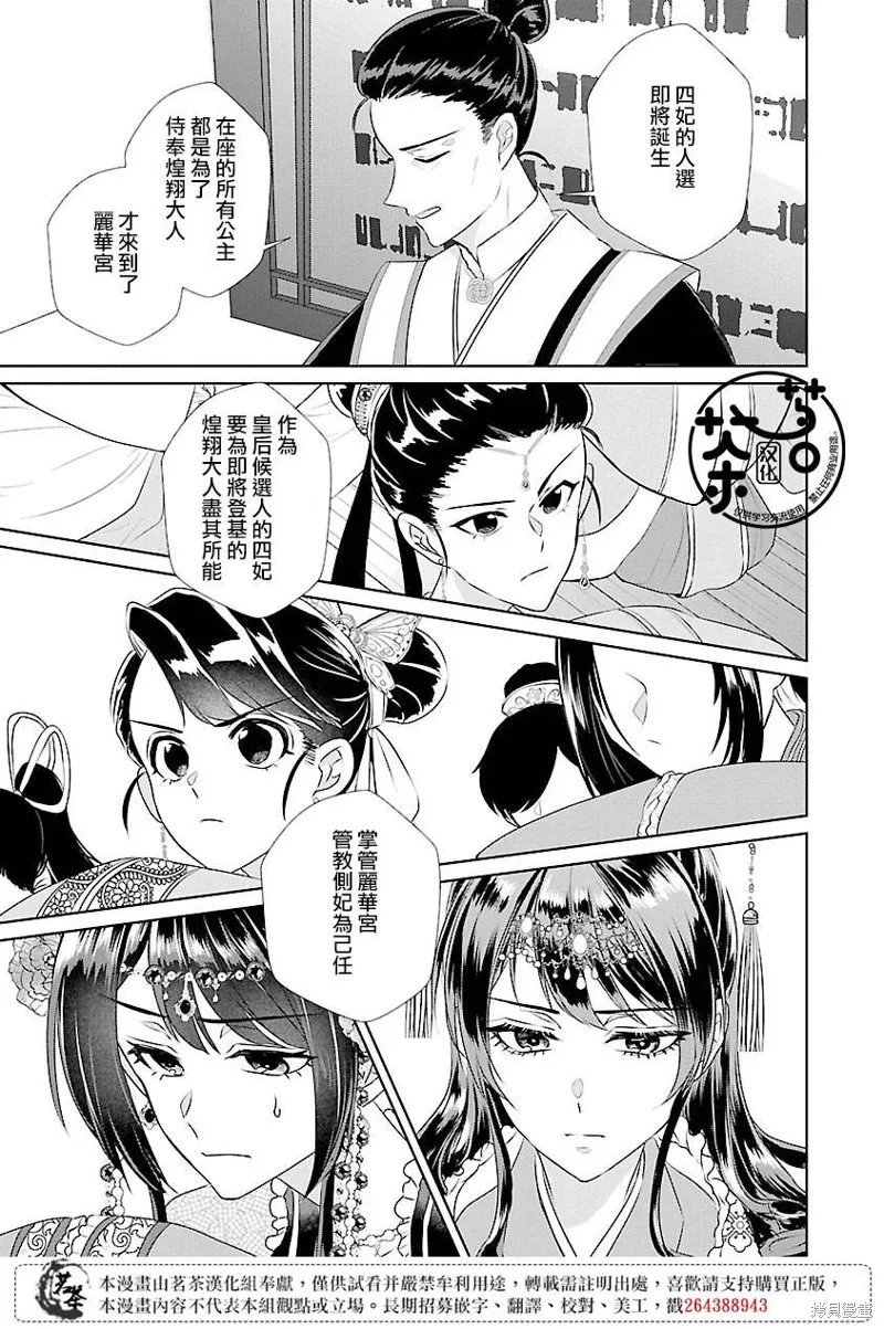 后宫香妃物语漫画,第14话3图