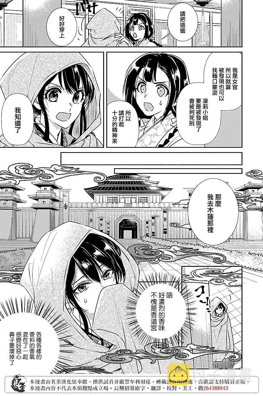 后宫香妃物语漫画,第03话3图