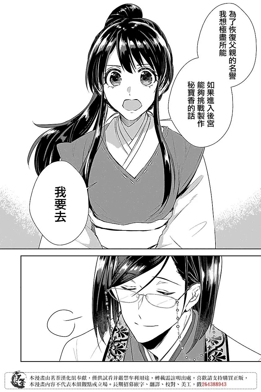 后宫香妃物语漫画,第02话1图