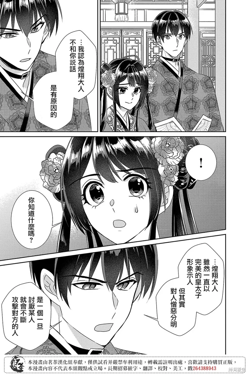 后宫香妃物语漫画,第18话3图