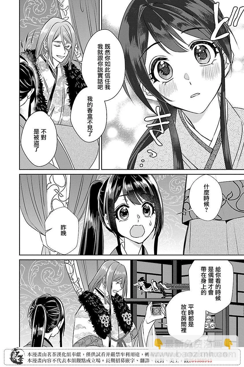 后宫香妃物语在线观看漫画,第10话2图