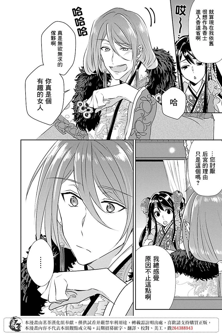 香妃物语化妆品漫画,第05话1图