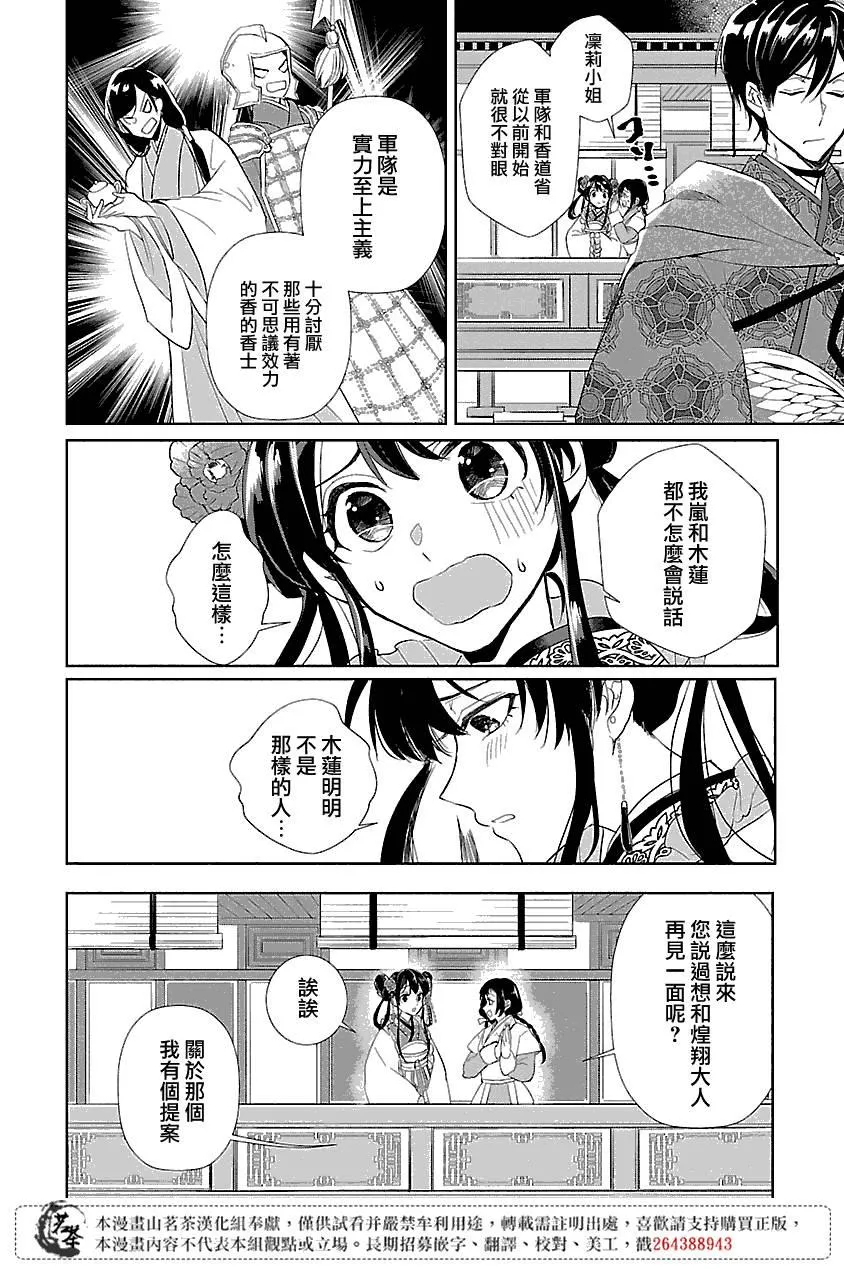 后宫香妃物语漫画,第03话5图