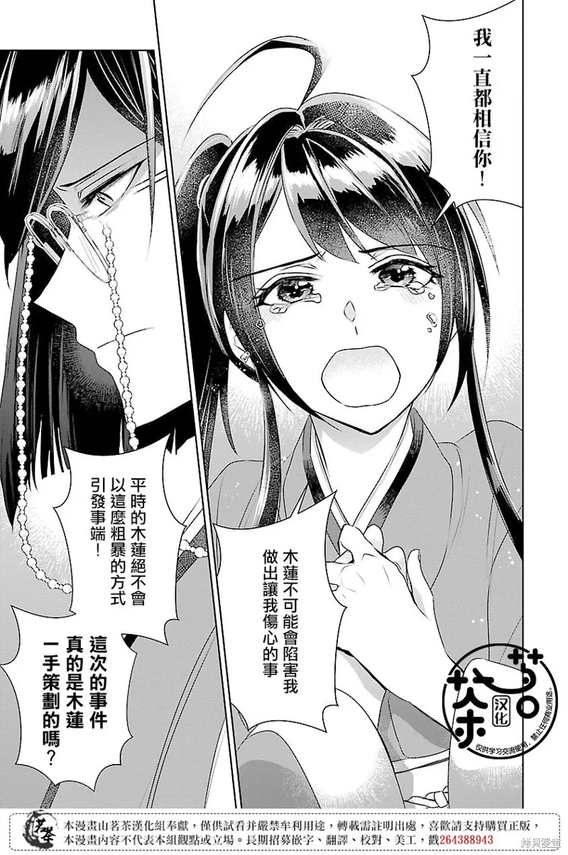 后宫香妃物语漫画,第12话4图