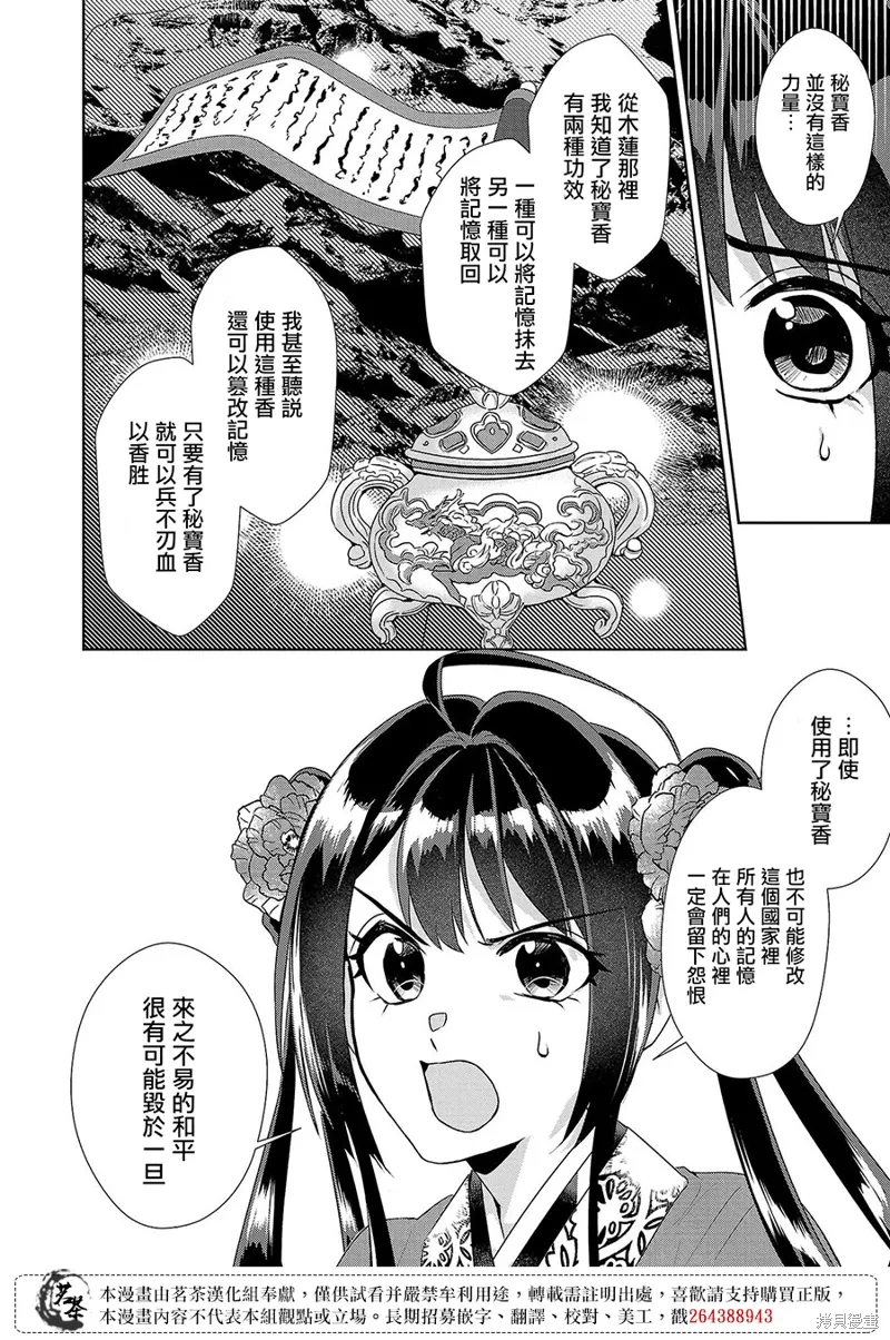 皇后 香妃漫画,第20话3图