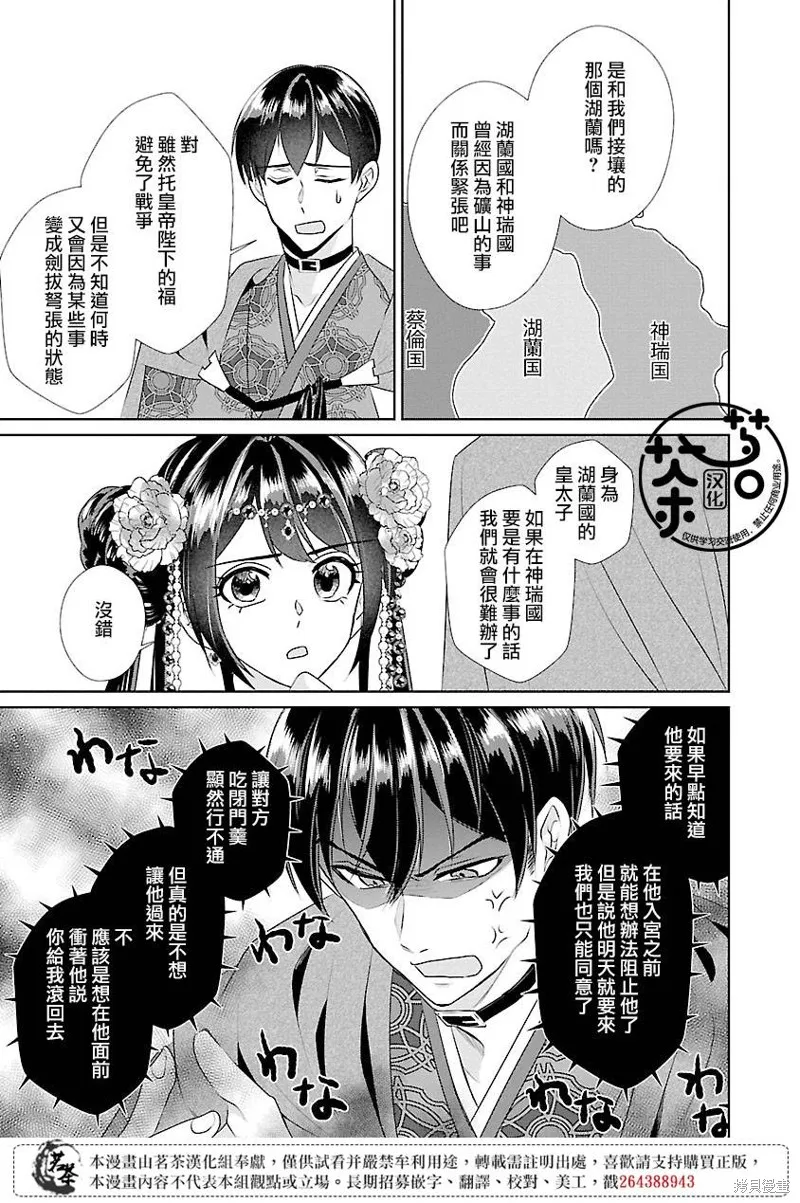 后宫香妃物语漫画,第14话5图