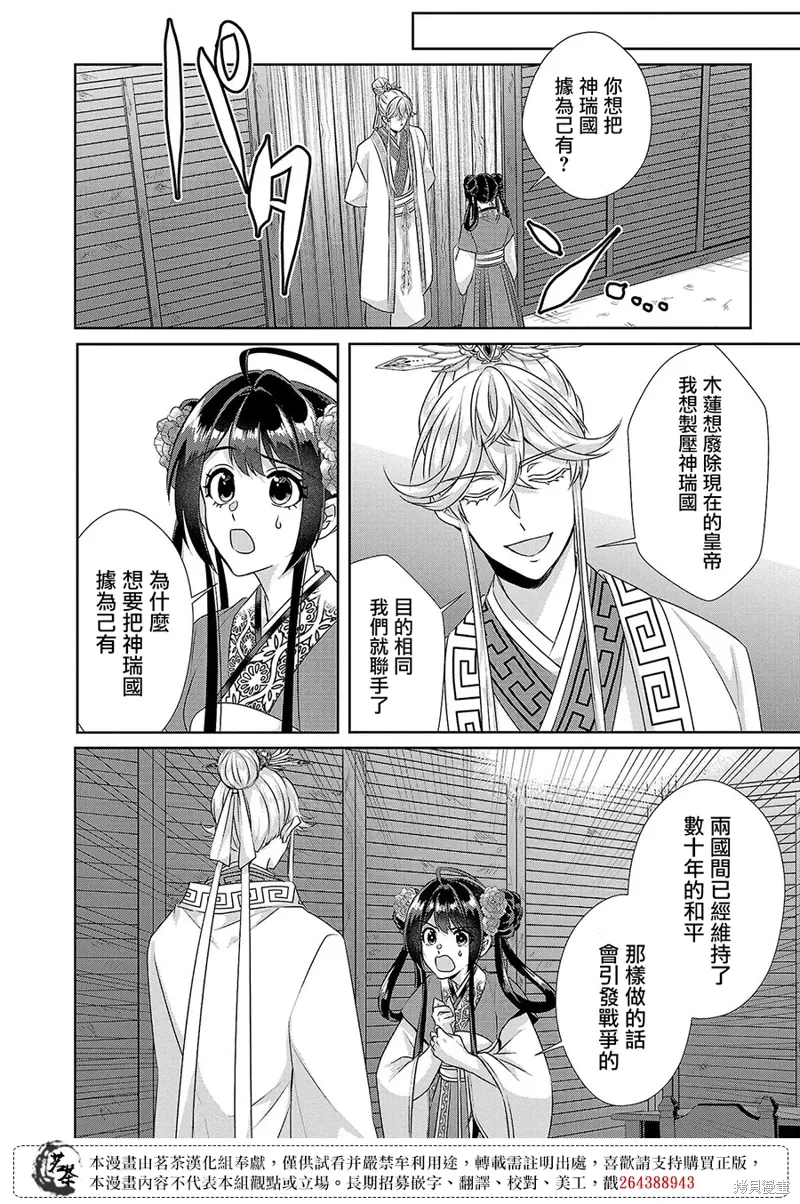 后宫香妃物语漫画,第20话2图