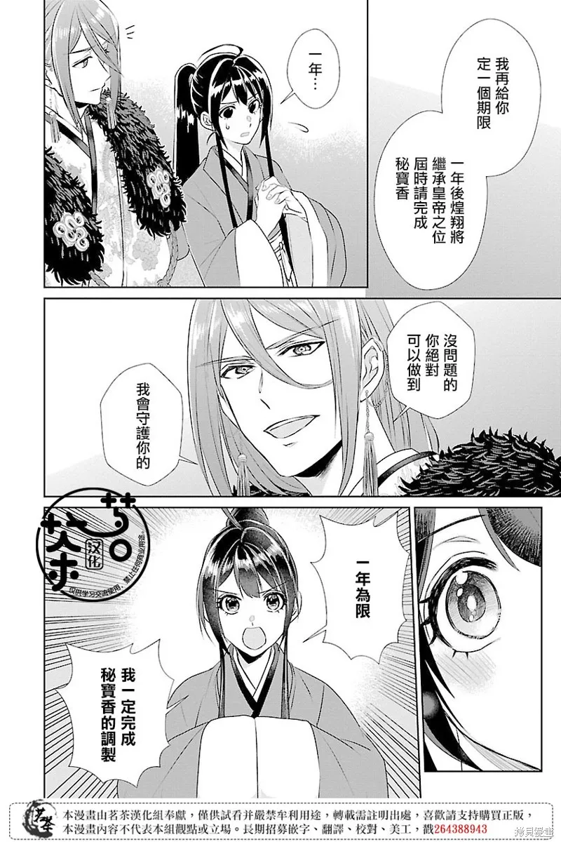 后宫香妃物语漫画,第12话1图