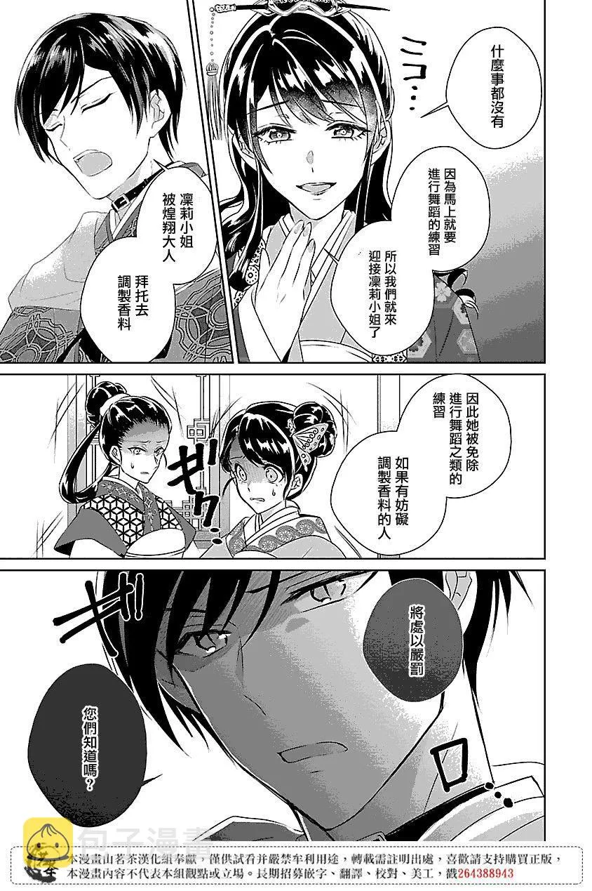 电脑房后宫物语漫画,第04话3图